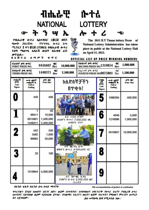 ቶምቦላ ሎተሪ 2016|Ethiopian Lottery/የኢትዮጵያ ሎተሪ/ .